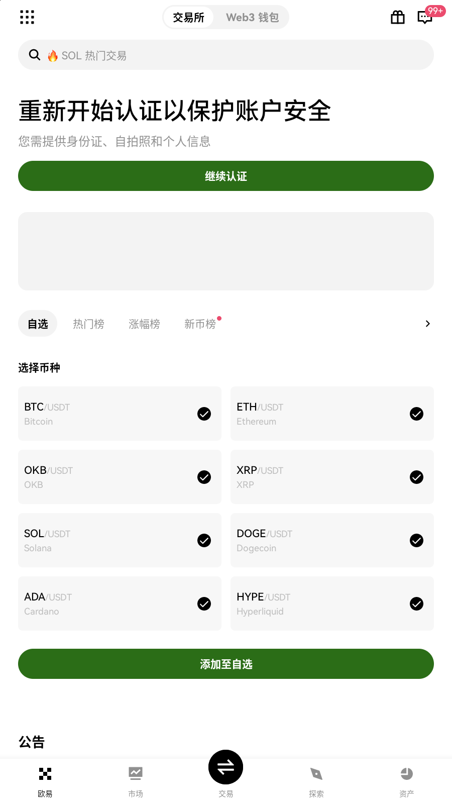 kucoin交易所app行情总览界面展示