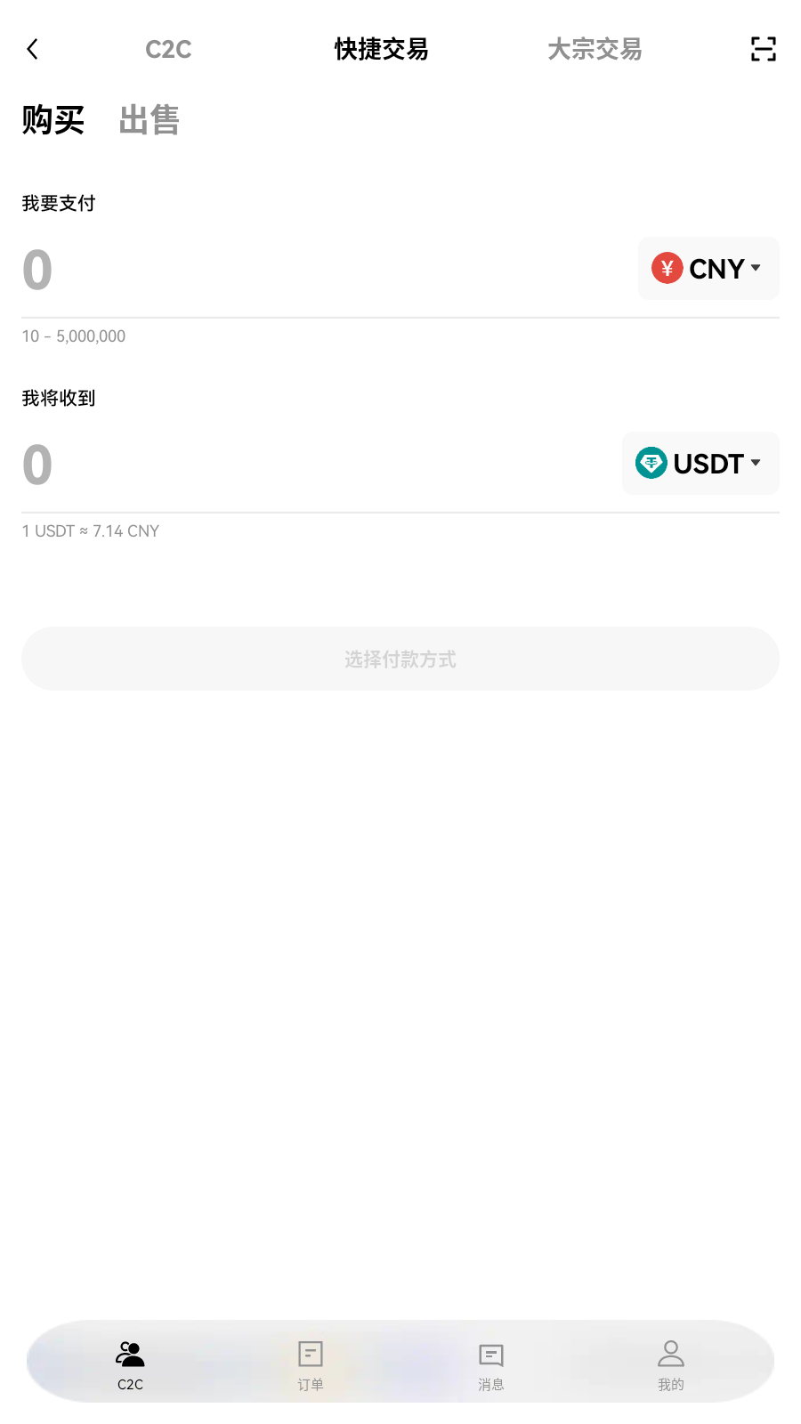 kucoin交易所app轻松换币界面展示